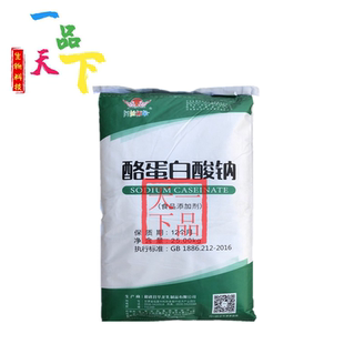 酪蛋白酸钠食品级华龙酪朊酸钠食品饮料肉制品乳制品用酪蛋白酸钠