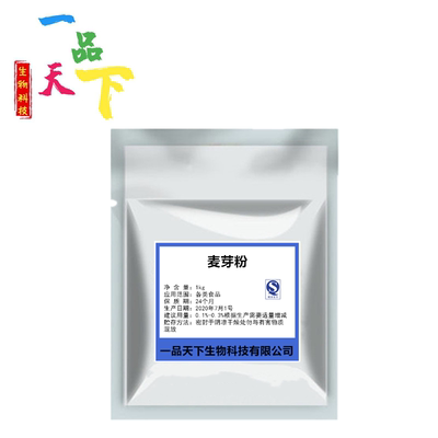 食品级麦芽粉 麦芽提取物 啤酒 麦精粉 麦芽粉麦精 食品级1kg包邮