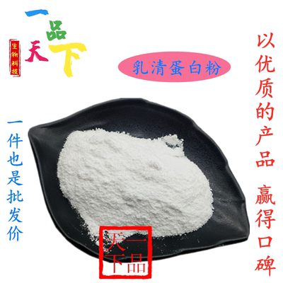 新西兰乳清蛋白粉食品级健身增肌粉 WPC80 另有乳清分离蛋白WPI90