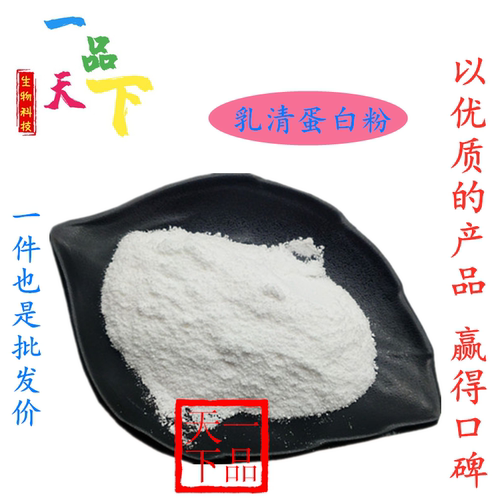 新西兰乳清蛋白粉食品级健身增肌粉 WPC80 另有乳清分离蛋白WPI90