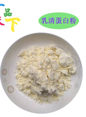 新西兰乳清蛋白粉增肌粉食品级 WPC80 健身增肌乳清分离蛋白WPI90