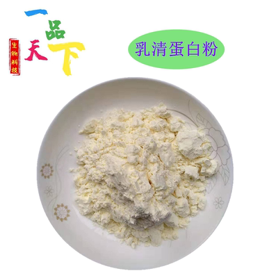 新西兰乳清蛋白粉增肌粉食品级 WPC80 健身增肌乳清分离蛋白WPI90