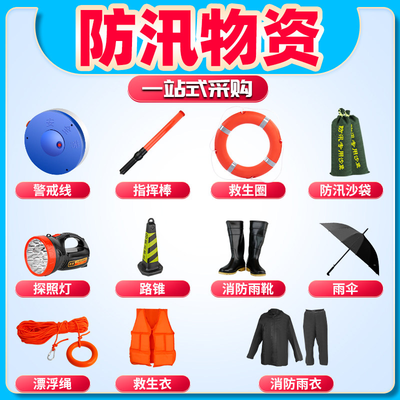 防汛物资沙袋吸水膨胀袋雨衣应急包救生衣圈雨鞋抗洪手电器材救援