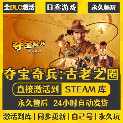 夺宝奇兵:古老之圈STEAM激活码CDKEY全DLC国区游戏入库全球激活
