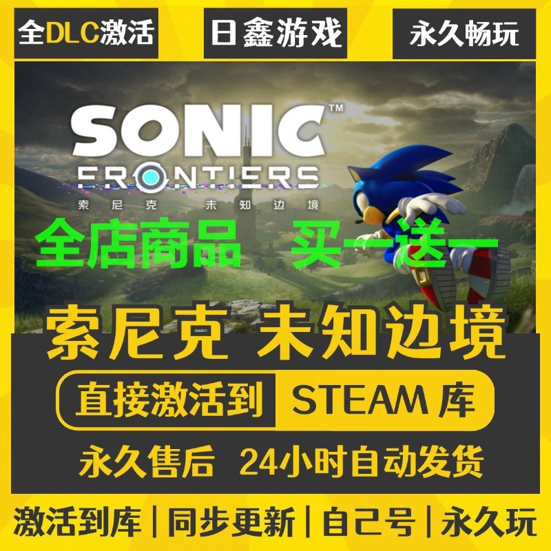 steam正版【索尼克 未知边境】激活码CDKEY全DLC国区游戏入库全球