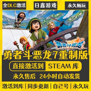 买一送一【勇者斗恶龙7重制版】激活码CDKEY全DLC国区游戏入库