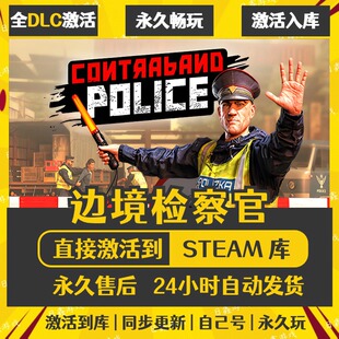 买一送一【边境检察官】激活码CDKEY全DLC国区游戏入库全球