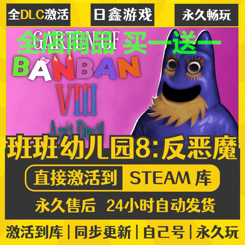 steam正版【班班幼儿园8:反恶魔】激活码CDKEY全DLC国区游戏入库