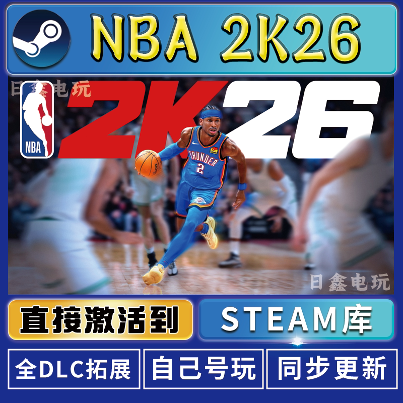 NBA2K26 STEAM激活码CDKEY全DLC国区游戏入库全球激活PC电脑游戏