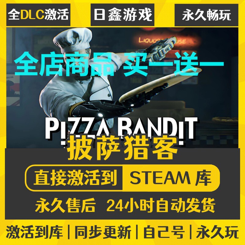 steam正版【披萨猎客】激活码CDKEY全DLC国区游戏入库全球激活