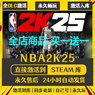 steam正版【NBA2K25 】激活码CDKEY全DLC国区游戏入库全球激活
