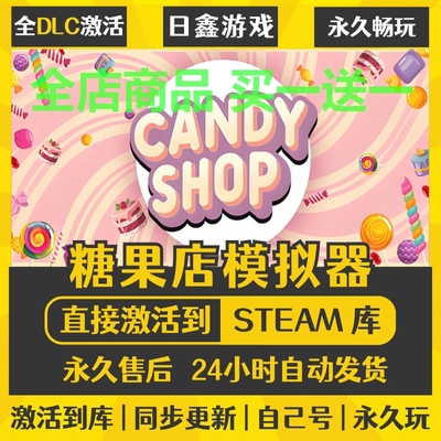 steam正版【糖果店模拟器】激活码CDKEY全DLC国区游戏入库全球