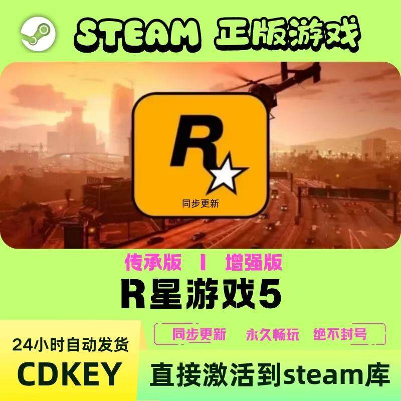 R星游戏5Steam激活码CDKEY兑换码入库国区全球区PC增强版故事剧情