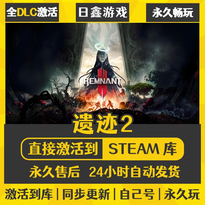 买一送一【遗迹2】激活码CDKEY全DLC国区游戏入库全球激活