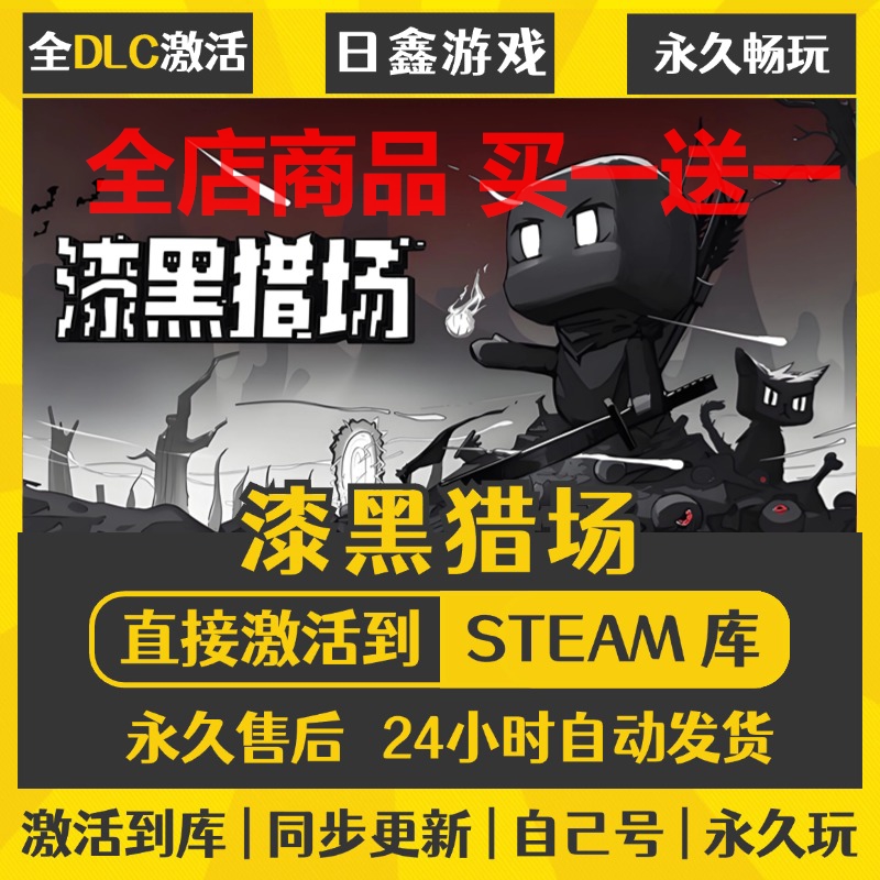 steam正版【漆黑猎场】激活码CDKEY全DLC国区游戏入库全球激活