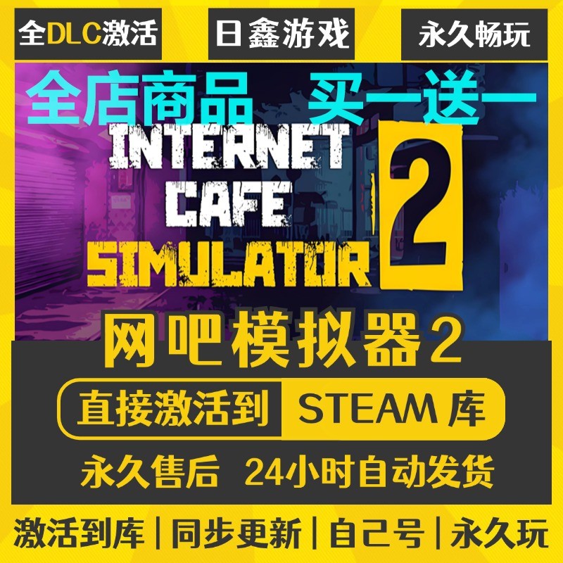 steam正版【网吧模拟器2】激活码CDKEY全DLC国区游戏入库全球激活