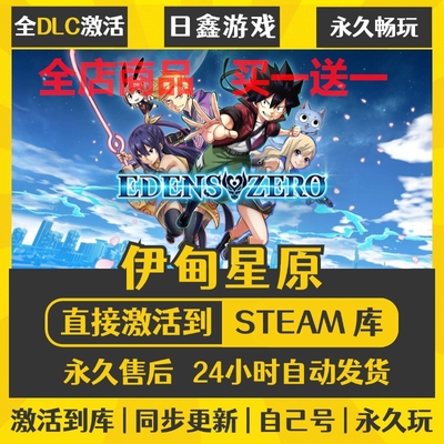 steam正版【伊甸星原】激活码CDKEY全DLC国区游戏入库全球激活