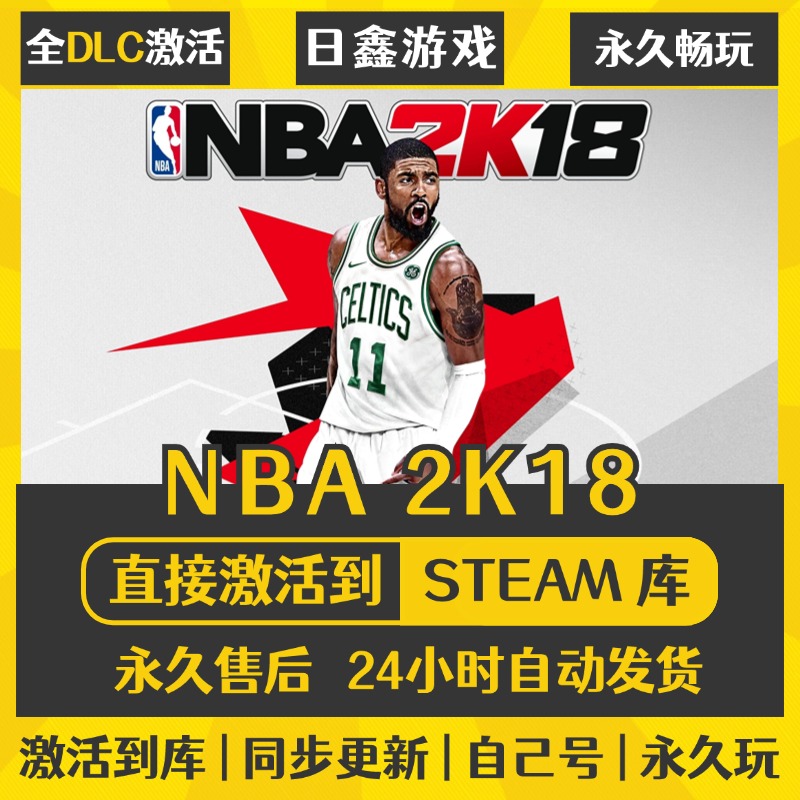买一送一【NBA 2K18】激活码CDKEY全DLC国区游戏入库全球激活