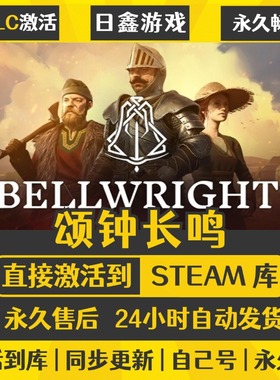 买一送一【颂钟长鸣】激活码CDKEY全DLC国区游戏入库全球激活