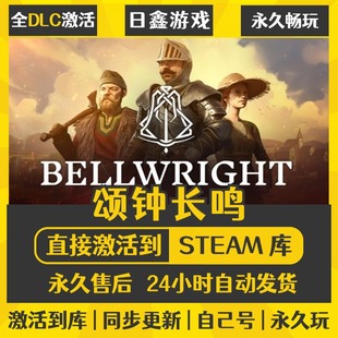 CDKEY全DLC国区游戏入库全球激活 激活码 买一送一 颂钟长鸣