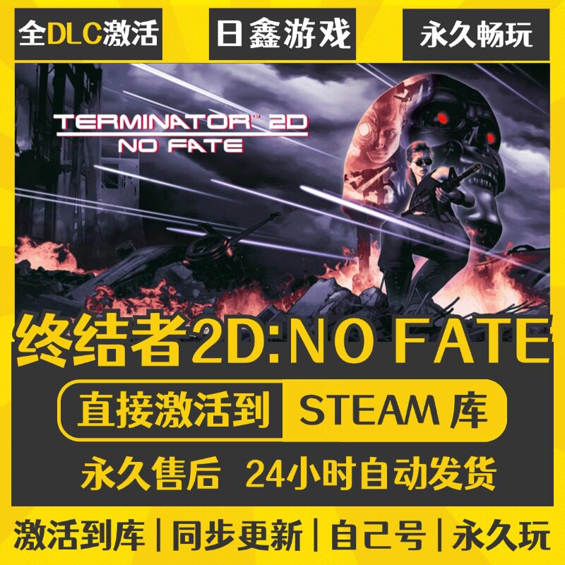 买一送一【终结者2D:NO FATE】激活码CDKEY全DLC国区游戏入库