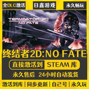 买一送一【终结者2D:NO FATE】激活码CDKEY全DLC国区游戏入库