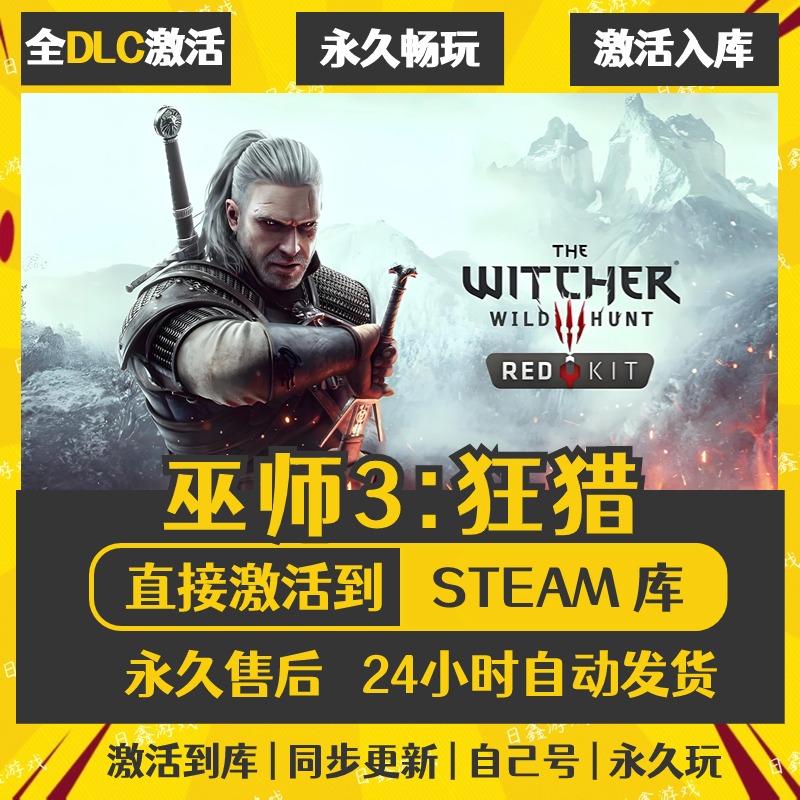 买一送一【巫师3:狂猎】激活码CDKEY全DLC国区游戏入库全球激活