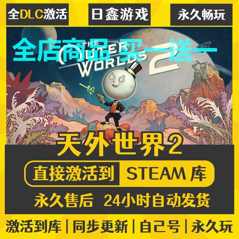 steam正版【天外世界2】激活码CDKEY全DLC国区游戏入库全球激活