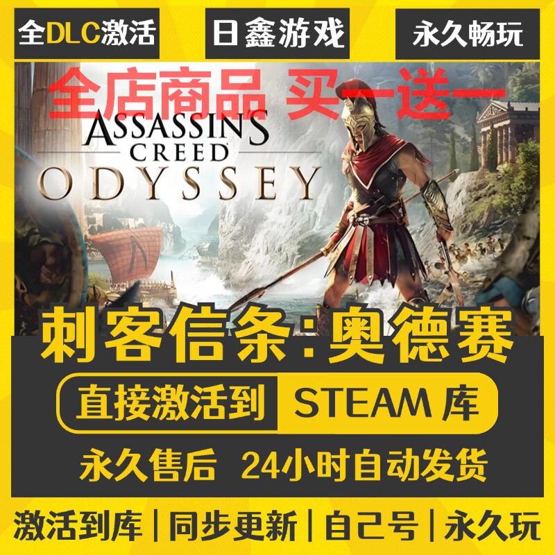 steam正版【刺客信条:奥德赛】激活码CDKEY全DLC国区游戏入库