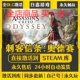 激活码 奥德赛 CDKEY全DLC国区游戏入库 刺客信条 steam正版
