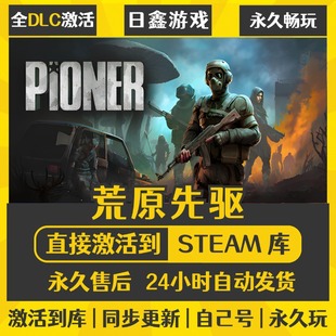 CDKEY全DLC国区游戏入库全球激活 激活码 买一送一 荒原先驱