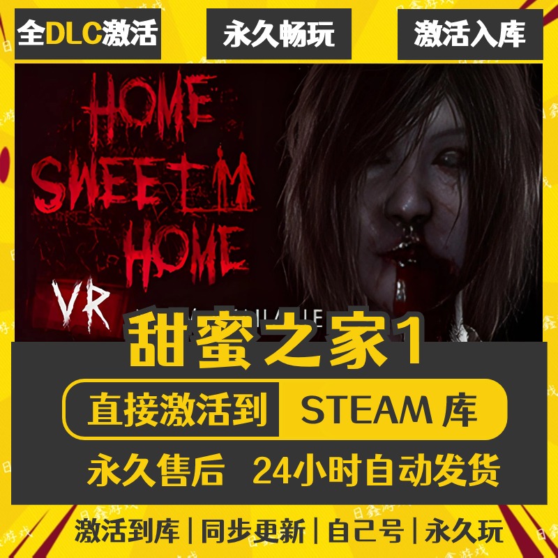 买一送一【甜蜜之家1】激活码CDKEY全DLC国区游戏入库全球激活