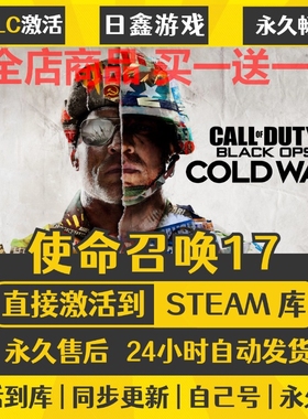 steam正版【使命召唤17】激活码CDKEY全DLC国区游戏入库全球激活