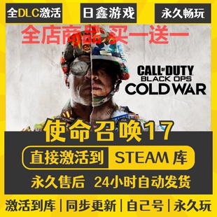 steam正版【使命召唤17】激活码CDKEY全DLC国区游戏入库全球激活