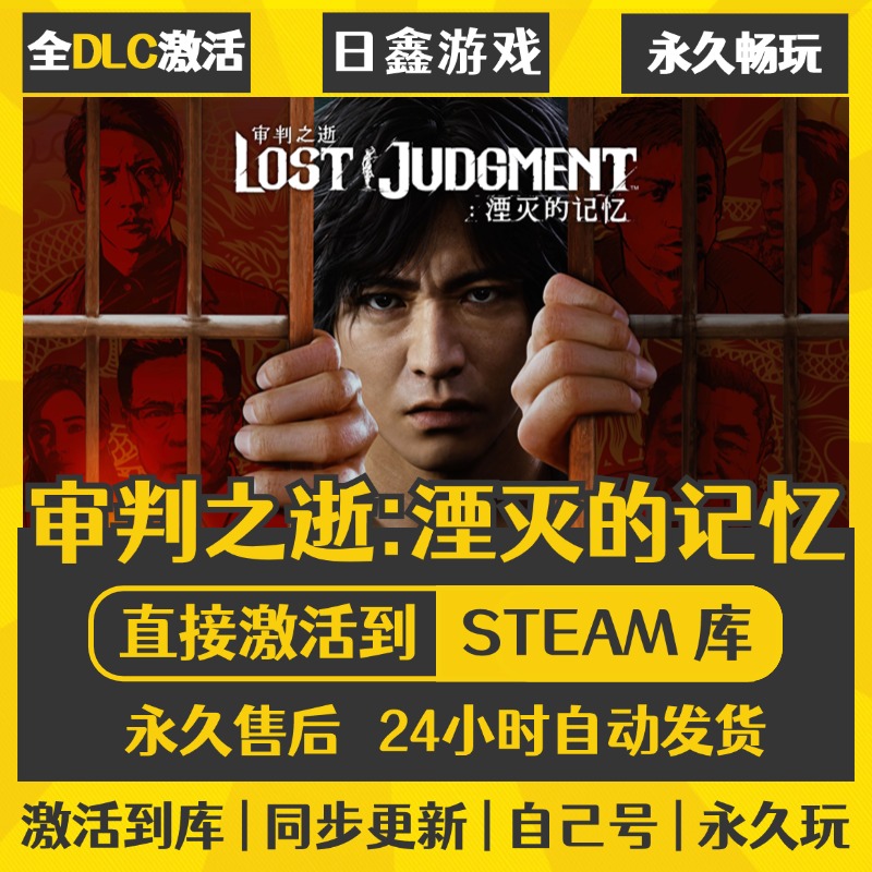 买一送一【审判之逝:湮灭的记忆】激活码CDKEY全DLC国区游戏入库