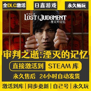 买一送一【审判之逝:湮灭的记忆】激活码CDKEY全DLC国区游戏入库