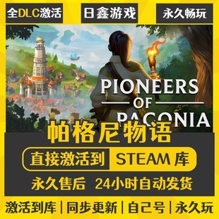 CDKEY全DLC国区游戏入库全球激活 激活码 买一送一 帕格尼物语