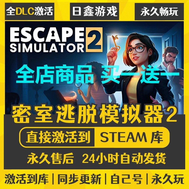 steam正版【密室逃脱模拟器2】激活码CDKEY全DLC国区游戏入库全球