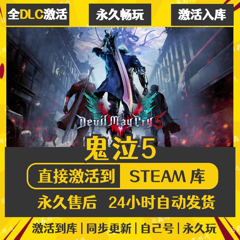 买一送一【鬼泣5】激活码CDKEY全DLC国区游戏入库全球激活