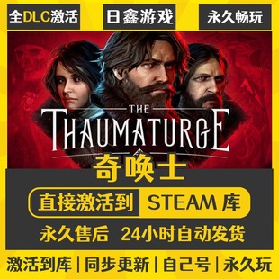 买一送一【奇唤士】激活码CDKEY全DLC国区游戏入库全球激活