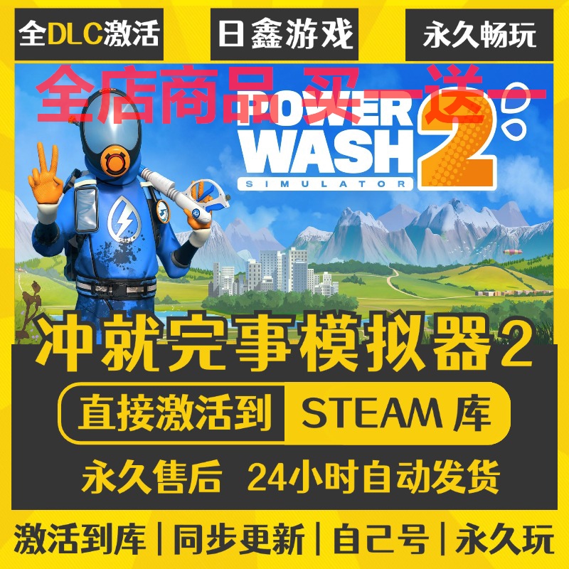 steam正版【冲就完事模拟器2】激活码CDKEY全DLC国区游戏入库全球