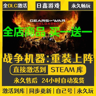 steam正版【战争机器:重装上阵】激活码CDKEY全DLC国区游戏入库