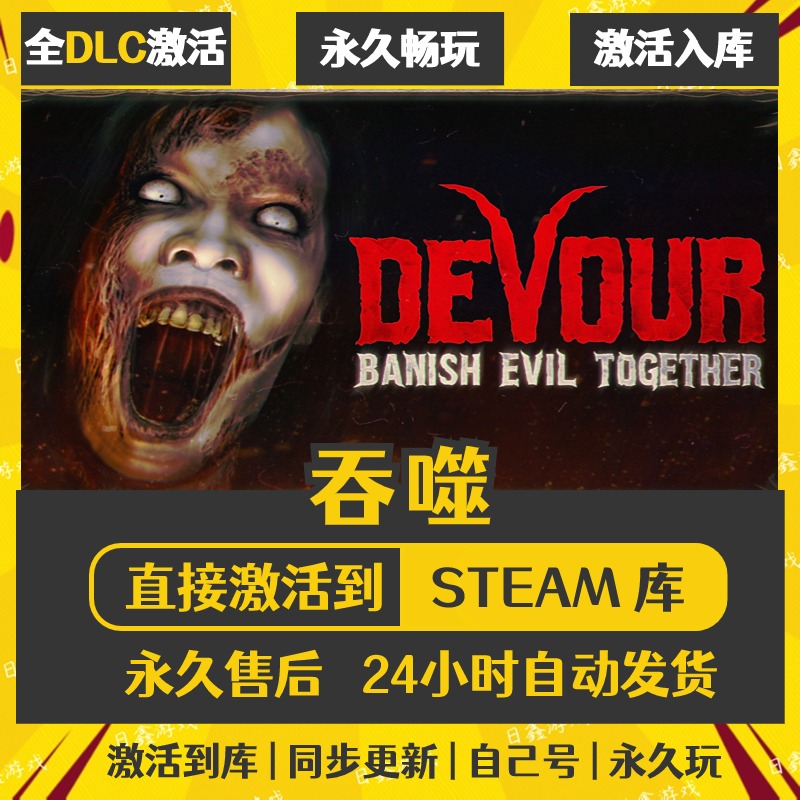 买一送一【吞噬】激活码CDKEY全DLC国区游戏入库全球激活