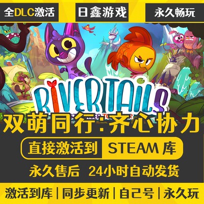 双萌同行:齐心协力STEAM激活码CDKEY全DLC国区游戏入库全球激活PC