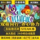 双萌同行 CDKEY全DLC国区游戏入库全球激活PC 齐心协力STEAM激活码