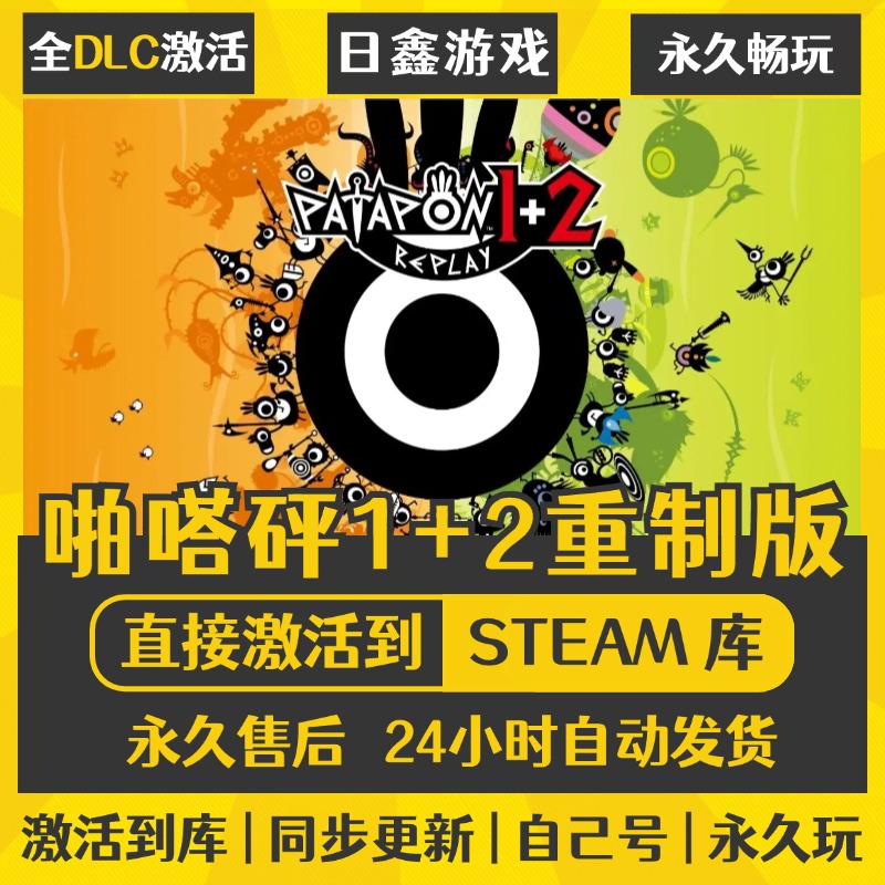 买一送一【啪嗒砰1+2重制版】激活码CDKEY全DLC国区游戏入库全球