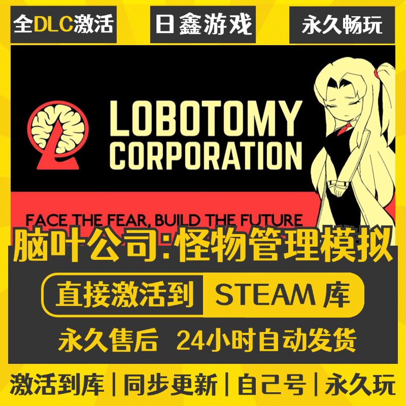 买一送一【脑叶公司:怪物管理模拟】激活码CDKEY全DLC国区游戏