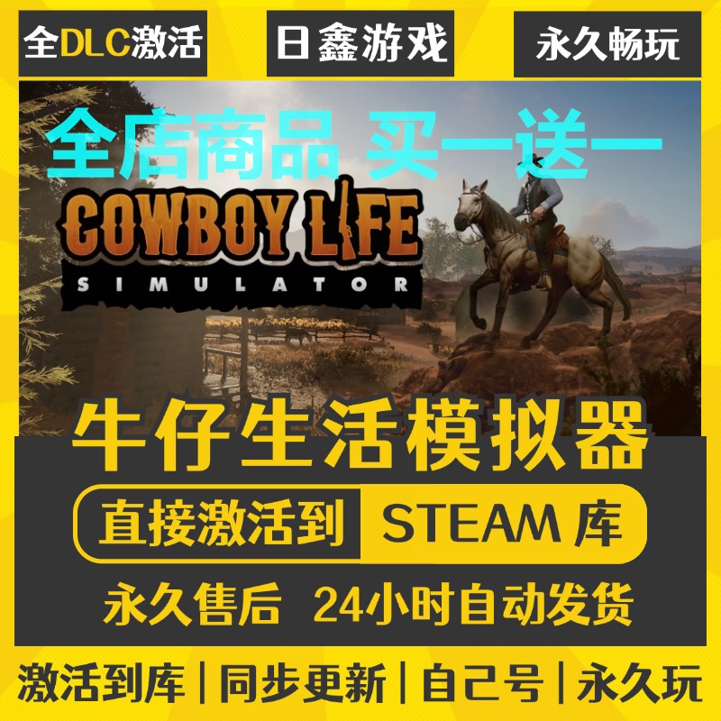 steam正版【牛仔生活模拟器】激活码CDKEY全DLC国区游戏入库全球