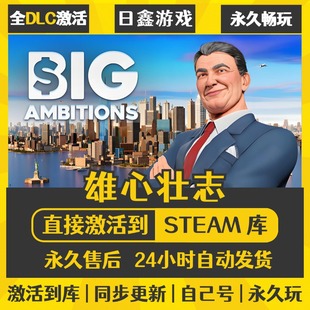 买一送一【雄心壮志】激活码CDKEY全DLC国区游戏入库全球激活