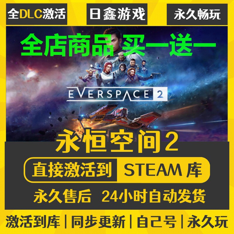 steam正版【永恒空间2】激活码CDKEY全DLC国区游戏入库全球激活